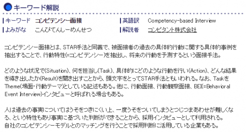 コンピテンシー面接