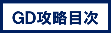 神奈川県庁　採用面接質問　グループワーク対策