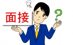 面接1